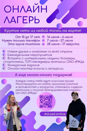 Приглашаем в онлайн-лагерь